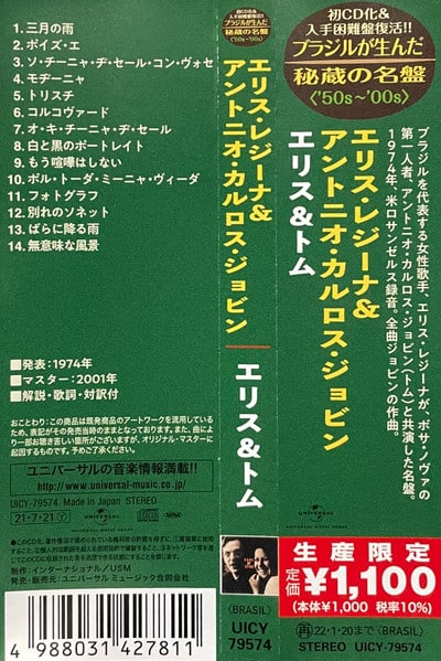 Elis & Tom – Elis & Tom (Ed. japonesa) – CD Obi – Audio Elite Colombia